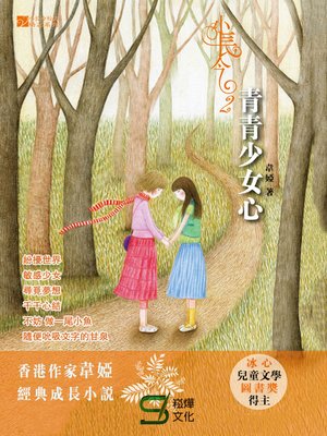 cover image of 小長今2